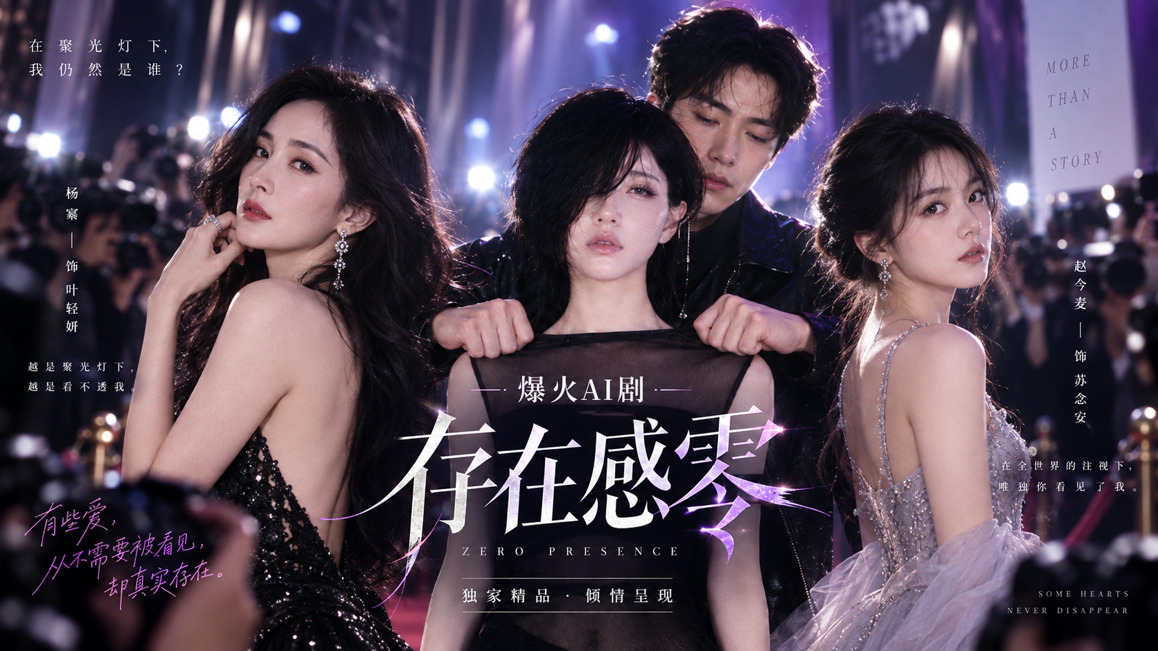 第3集【AI短剧】杨幂&赵今麦双女主惊喜亮相！《存在感：零》看男主如何操烂杨幂的小穴，杨幂的嘴还是死硬，大声叫出来呀